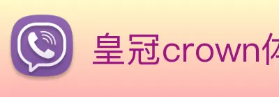 皇冠crown体育娱乐 Logo